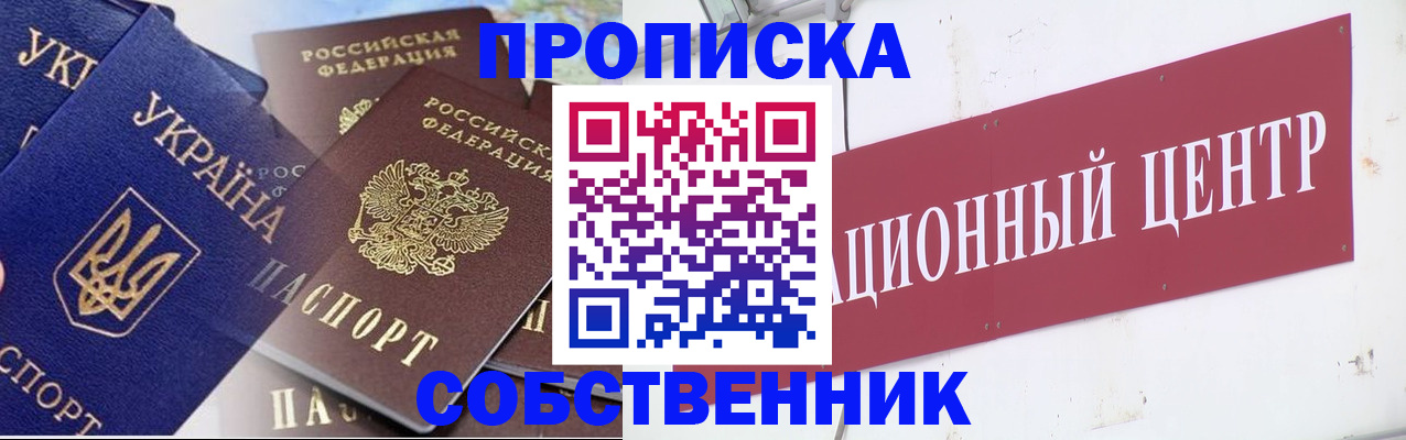 прописка штамп в Тобольске