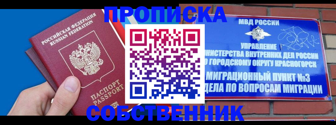 прописка штамп в Тобольске