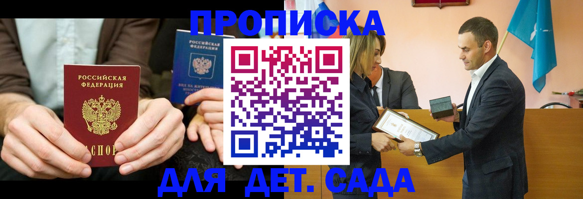 прописка 2025 в Тобольске