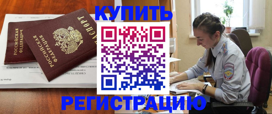 прописка ребенка в Тобольске
