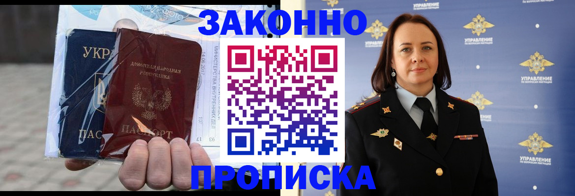 прописка 2025 в Тобольске