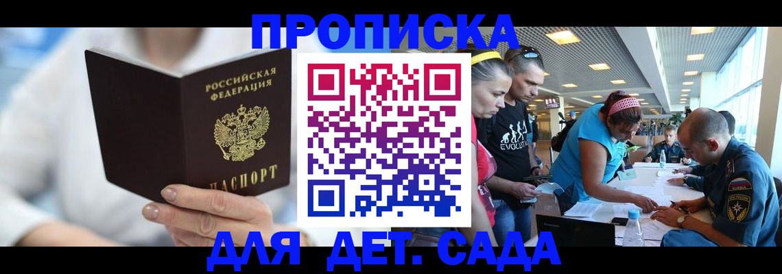 прописка для работы в Тобольске