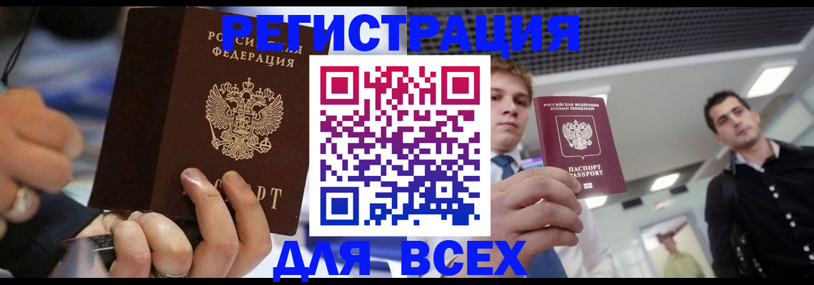 временная регистрация надежно в Тобольске