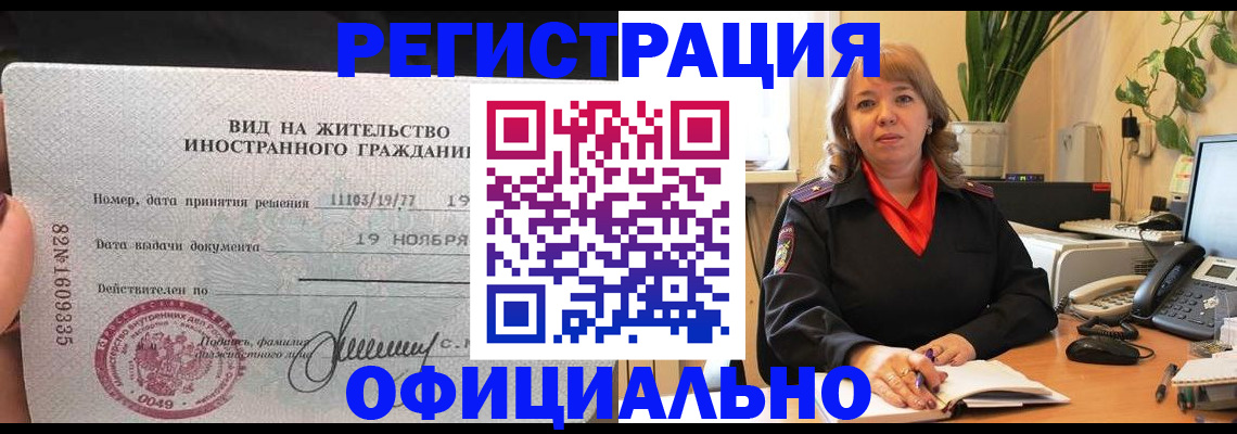 временная регистрация 2025 в Тобольске