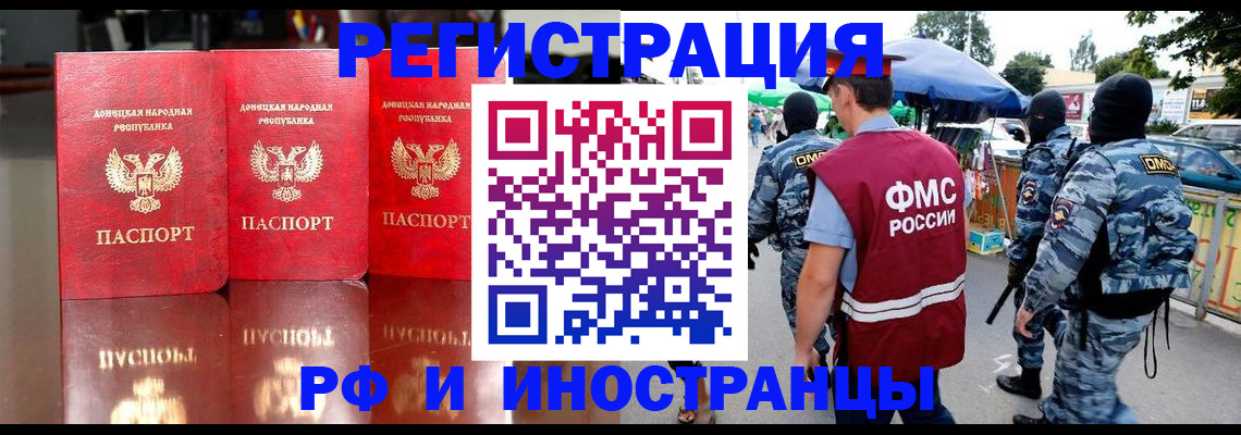 прописка штамп в Тобольске