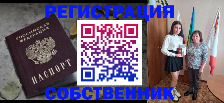 временная регистрация надежно в Тобольске