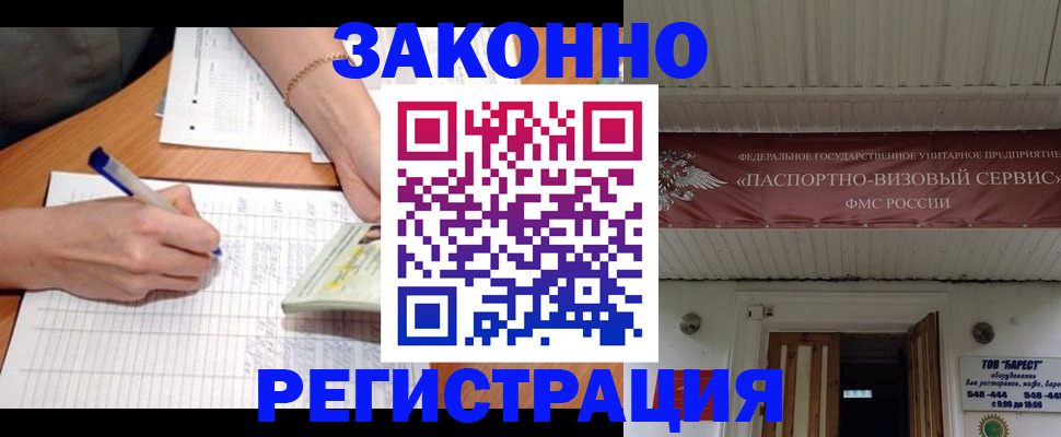 где прописаться в Тобольске