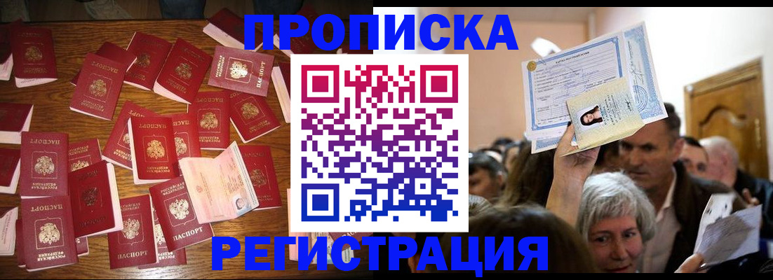 временная регистрация в Тобольске