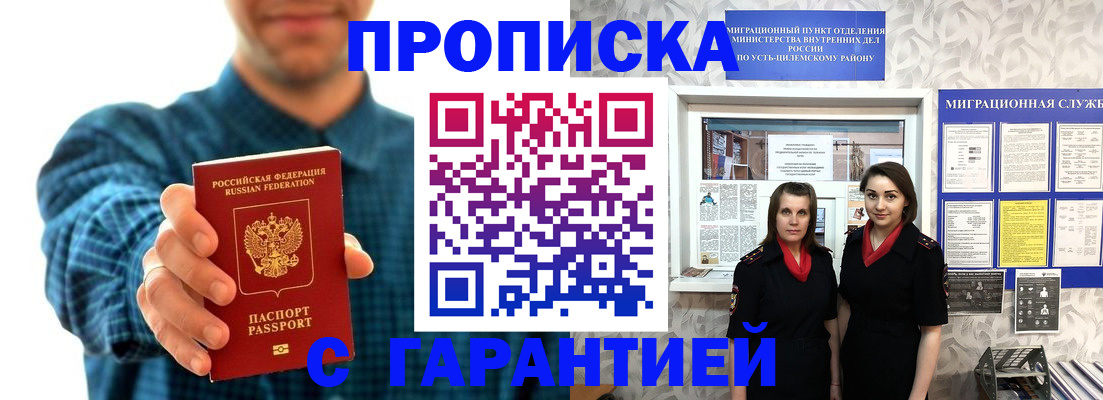 прописка для работы в Тобольске